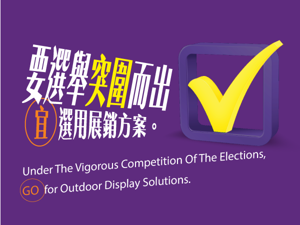 BannerSHOP Election Outdoor Display Solutions